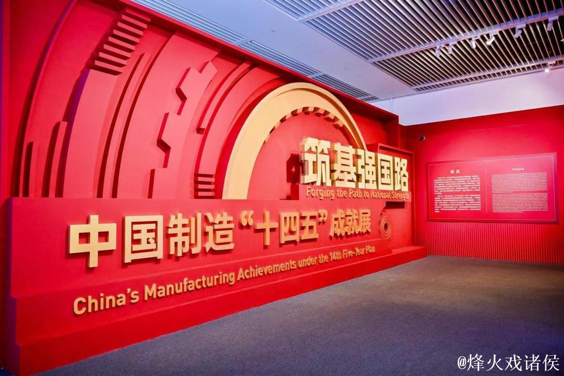 汇聚300余件展品 国博呈现中国制造“十四五”成就
