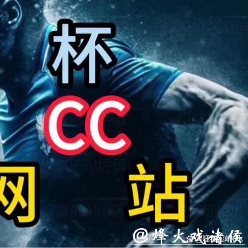 世界杯下注平台的独特优势分析 世界杯下注平台的独特优势分析