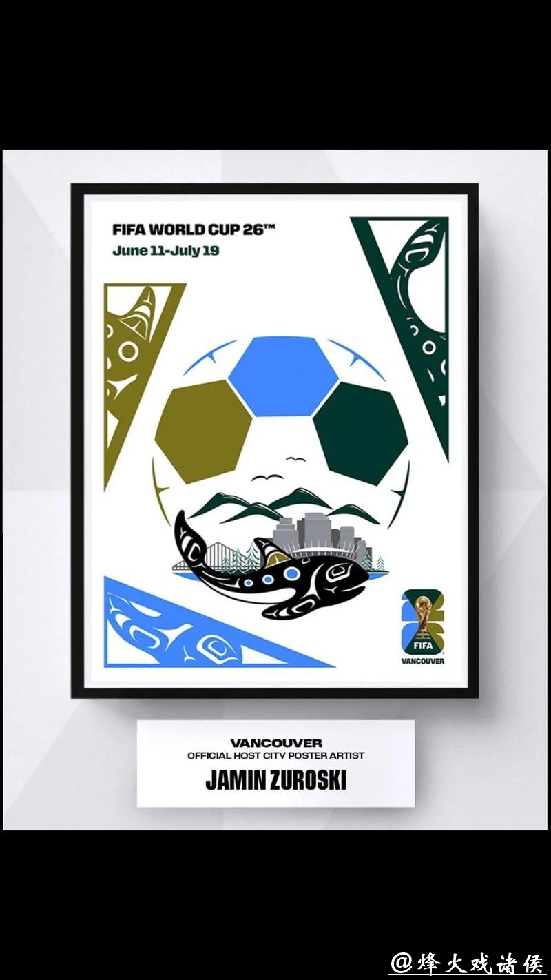 2026年美加墨世界杯官方宣传海报设计揭秘 2026年美加墨世界杯官方宣传海报设计揭秘