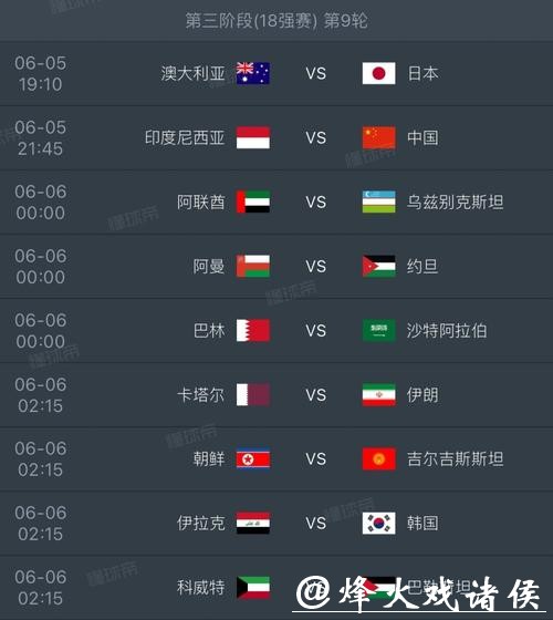 2026年世界杯全程直播时间表